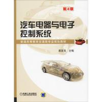 汽车电器与电子控制系统 第4版 麻友良 编 大中专 文轩网