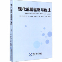 现代麻醉基础与临床 宋光明 等 编 生活 文轩网