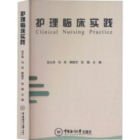 护理临床实践 张文燕 等 编 生活 文轩网