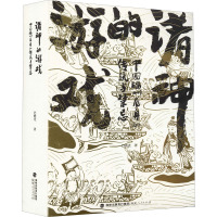诸神的游戏 中国福州龙舟的传统与禁忌 巴晓光 著 经管、励志 文轩网