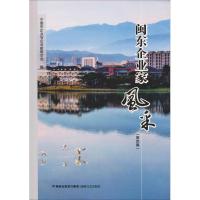 闽东企业家风采(第4集) 宁德市企业家与企业家联合会 编 经管、励志 文轩网