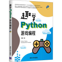 趣学Python游戏编程 何青 著 专业科技 文轩网