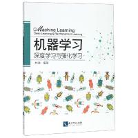 机器学习.深度学习与强化学习 林强 著 专业科技 文轩网