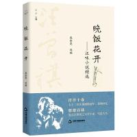晚饭花开——汪味小说精选 庞余亮 编 文学 文轩网