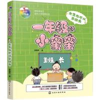 女生也可以当班长 全彩注音版 袁晓君 著 少儿 文轩网