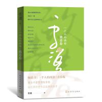 一个人的西部.致青春 雪漠 著 文学 文轩网