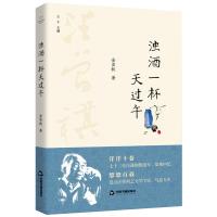 浊酒一杯天过午 金实秋 著 文学 文轩网