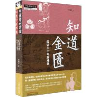 知道金匮 临证三十年质难录 贾春华 著 生活 文轩网