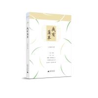 我有蒲草/雅活书系 王加婷 著 著 文学 文轩网