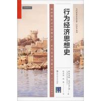 行为经济思想史 (荷)弗洛里斯·霍伊克卢姆(Floris Heukelom) 著 贺京同,赵雷 译 经管、励志 文轩网