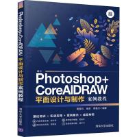 Photoshop+CorelDRAW平面设计与制作案例教程 黄春风,杨添,蔡鲁方 著 大中专 文轩网