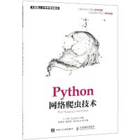 PYTHON网络爬虫技术/江吉彬 江吉彬,张良均主编 著 大中专 文轩网