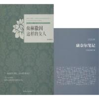 做林徽因这样的女人2020年康奈尔笔记本(2册) 孙玉梅 著 社科 文轩网