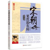 宋朝果然很有料(第9卷) 张晓珉 著 社科 文轩网