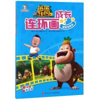 榴莲滚呀滚 华强方特(深圳)动漫有限公司 著 深圳市书童文化发展有限公司 编 少儿 文轩网