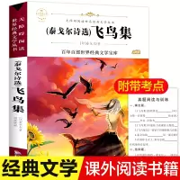 飞鸟集 (印)泰戈尔 著 少儿 文轩网