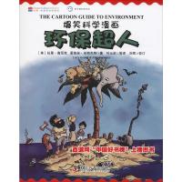 环保超人 [美]拉里·高尼克 爱丽丝·奥特瓦特 著 著 叶云屏 等译 译 文教 文轩网