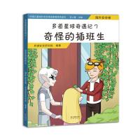 奇怪的插班生(海外安全卷)/多道星球奇遇记7 多道安全研究院 著 少儿 文轩网