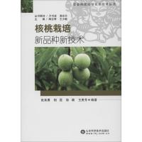 核桃栽培新品种新技术 张美勇 等 著 专业科技 文轩网