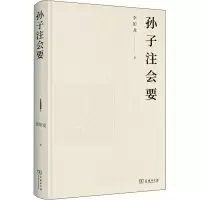 孙子注会要 李如龙 著 社科 文轩网