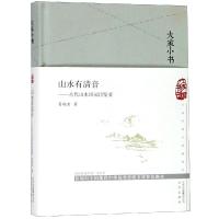 山水有清音:古代山水田园诗鉴要(精)/大家小书 葛晓音 著 著 文学 文轩网