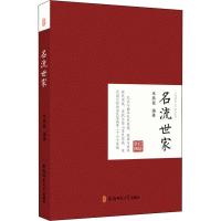 名流世家 朱典淼 著 社科 文轩网