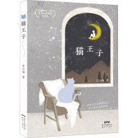 猫王子 肖云峰 著 少儿 文轩网