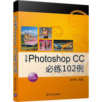 中文版Photoshop CC必练102例 高军锋 编 专业科技 文轩网