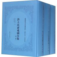 莎士比亚戏剧全集(3册) (英)莎士比亚 著 朱生豪 译 文学 文轩网