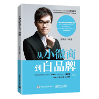 从小微商到自品牌 王靖杰 著 经管、励志 文轩网