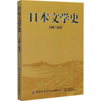 日本文学史 韦渊 编 文学 文轩网