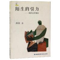 陌生的引力/林良童书馆 林良 著 少儿 文轩网