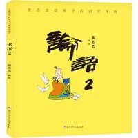 蔡志忠给孩子的国学漫画 论语 2 蔡志忠 编 少儿 文轩网