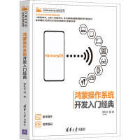 鸿蒙操作系统开发入门经典 徐礼文 著 专业科技 文轩网