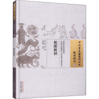 松厓医径 [明]程玠 著 生活 文轩网