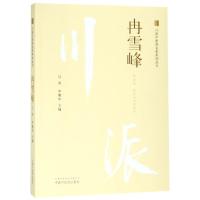 冉雪峰 江泳、李勇华 著 生活 文轩网