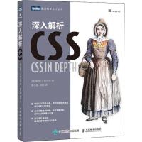 深入解析CSS (美)基思·J.格兰特(Keith J.Grant) 著 黄小璐,高楠 译 专业科技 文轩网