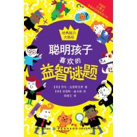 聪明孩子喜欢玩的益智谜题 劳伦法恩斯沃思 著 苑耀文 译 文教 文轩网