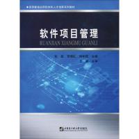 软件项目管理 张磊,李增鹏,侯相茹 著 张磊,李增鹏,侯相茹 编 大中专 文轩网
