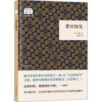 蒙田随笔 (法)蒙田 著 马振聘 译 文学 文轩网