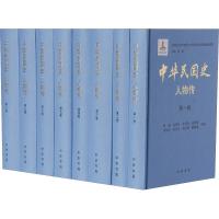 中华民国史 人物传(8册) 李新总主编,中国社会科学院近代史研究所民国史研究室 编 著 李新 编 社科 文轩网