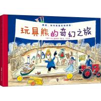 玩具熊的奇幻之旅 (瑞士)H.U.斯特格尔 著 王星 译 少儿 文轩网