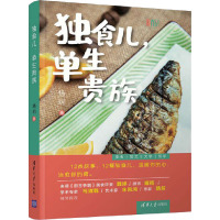 独食儿,单生贵族 杨玥 著 文学 文轩网