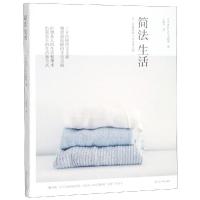 简法生活 日本三交社多媒体图书部 著 王筱卉 译 专业科技 文轩网