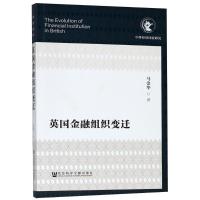 英国金融组织变迁 马金华 著 经管、励志 文轩网