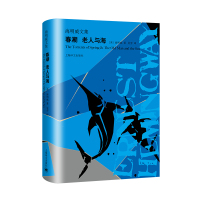 春潮 老人与海/海明威文集 [美]海明威 著 吴劳 译 著 吴劳 译 文学 文轩网