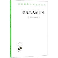 塞瓦兰人的历史 [法]德尼·维拉斯 著 著 黄建华 姜亚洲 译 译 社科 文轩网