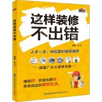 这样装修不出错 理想·宅 编 专业科技 文轩网