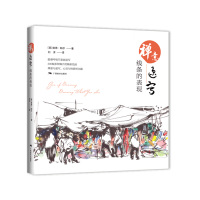 禅意速写基础:线条的表现 [英]皮特·帕尔 著 刘洋 译 艺术 文轩网