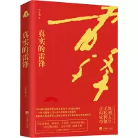 真实的雷锋 吴红梅 著 社科 文轩网